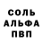 Alfa_PVP Соль Gosterblast